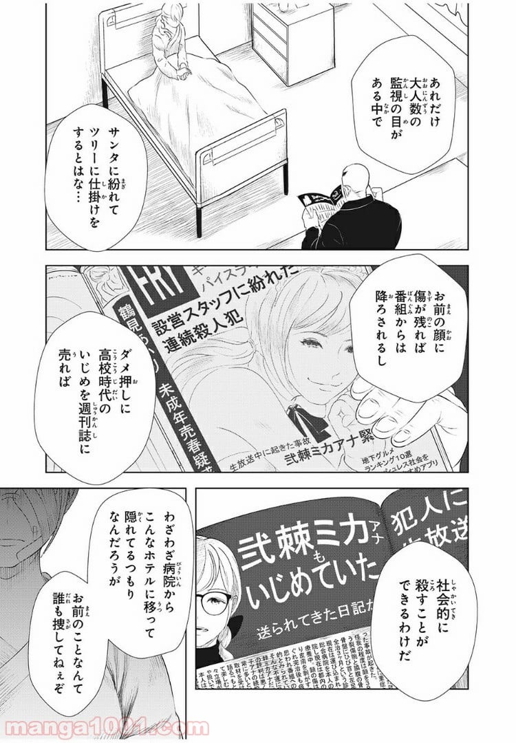 いじめのケジメ - 第14話 - Page 3