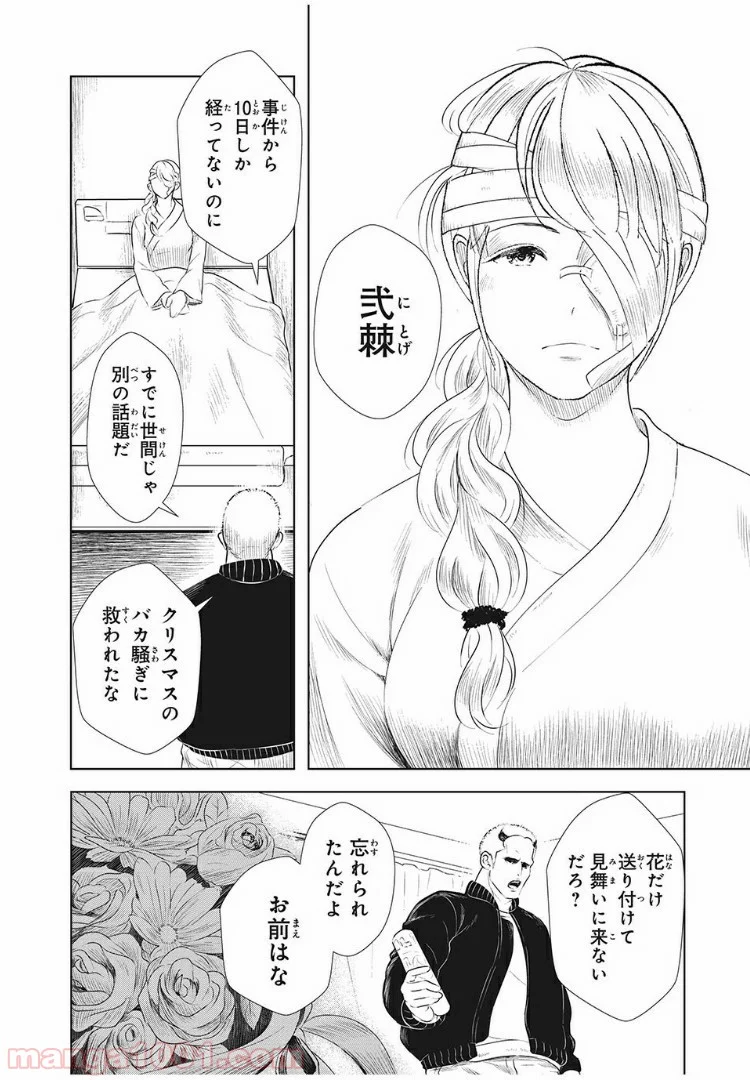 いじめのケジメ - 第14話 - Page 4