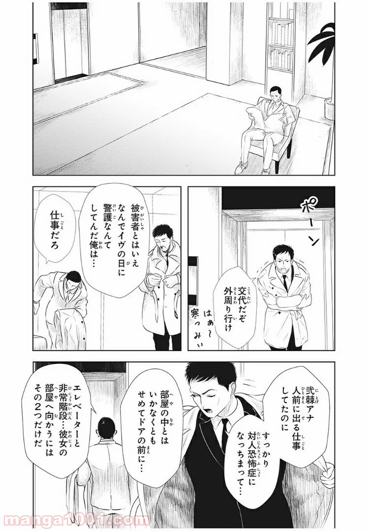 いじめのケジメ - 第14話 - Page 7