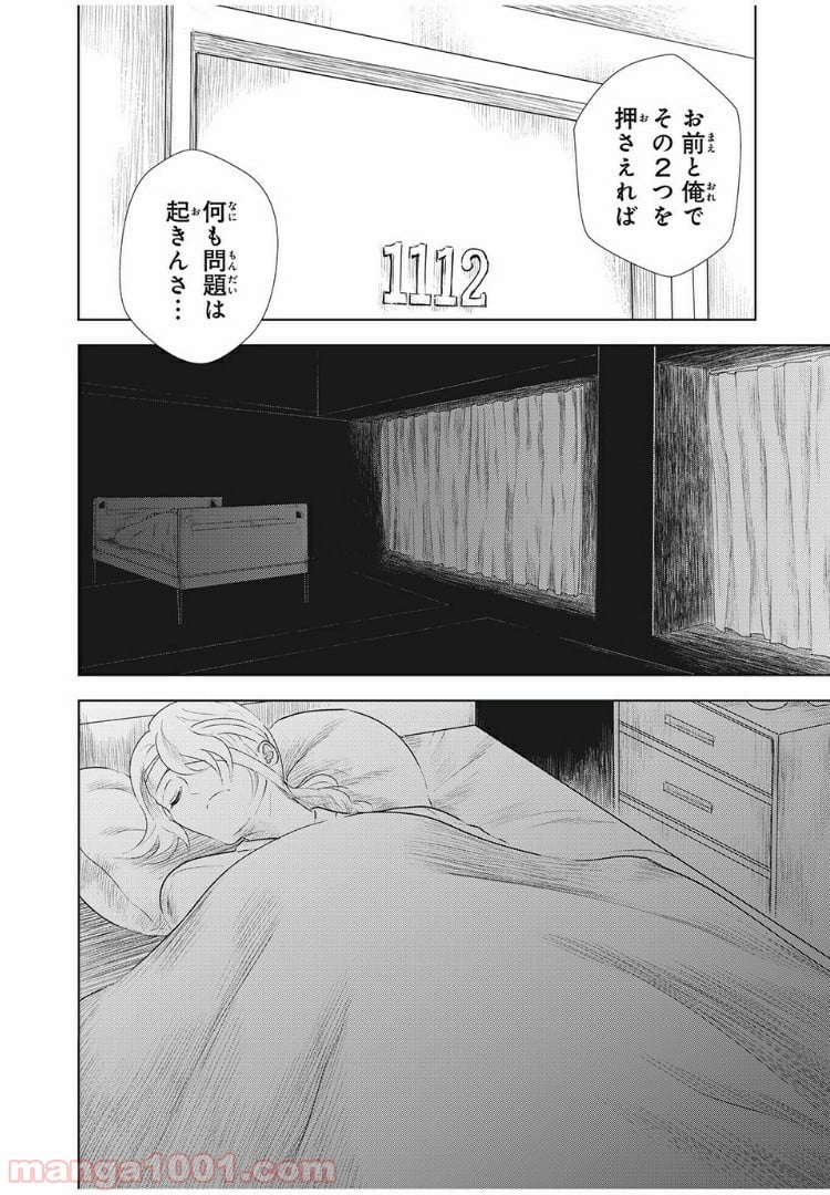 いじめのケジメ - 第14話 - Page 8