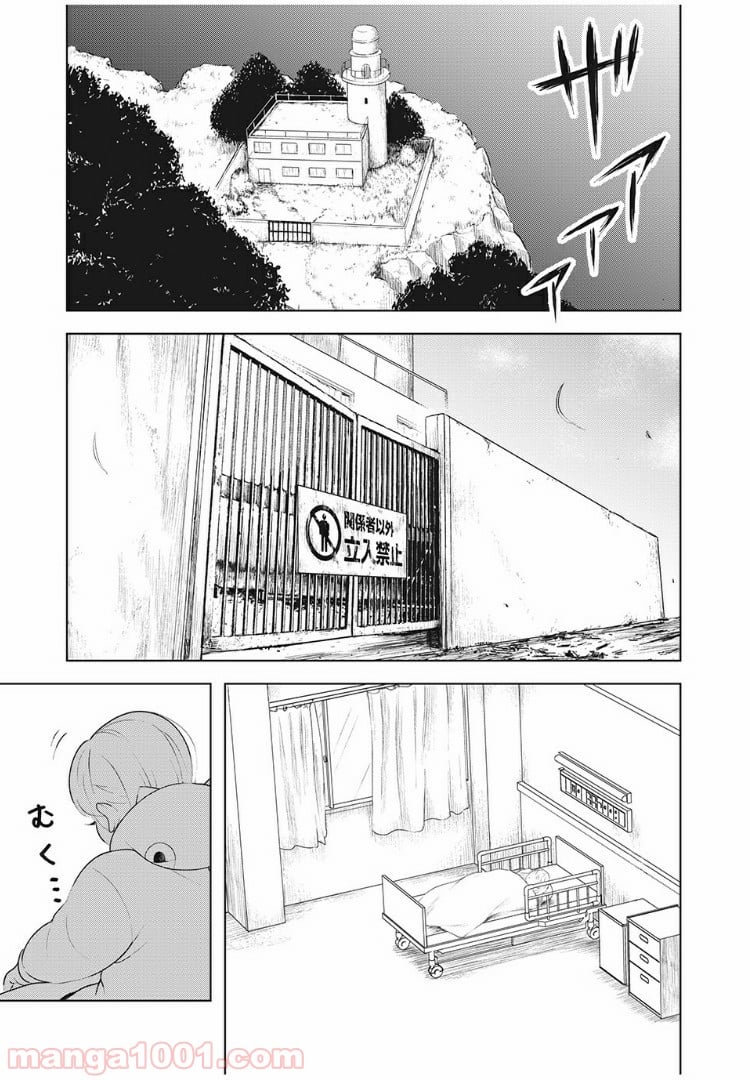 いじめのケジメ - 第17話 - Page 9