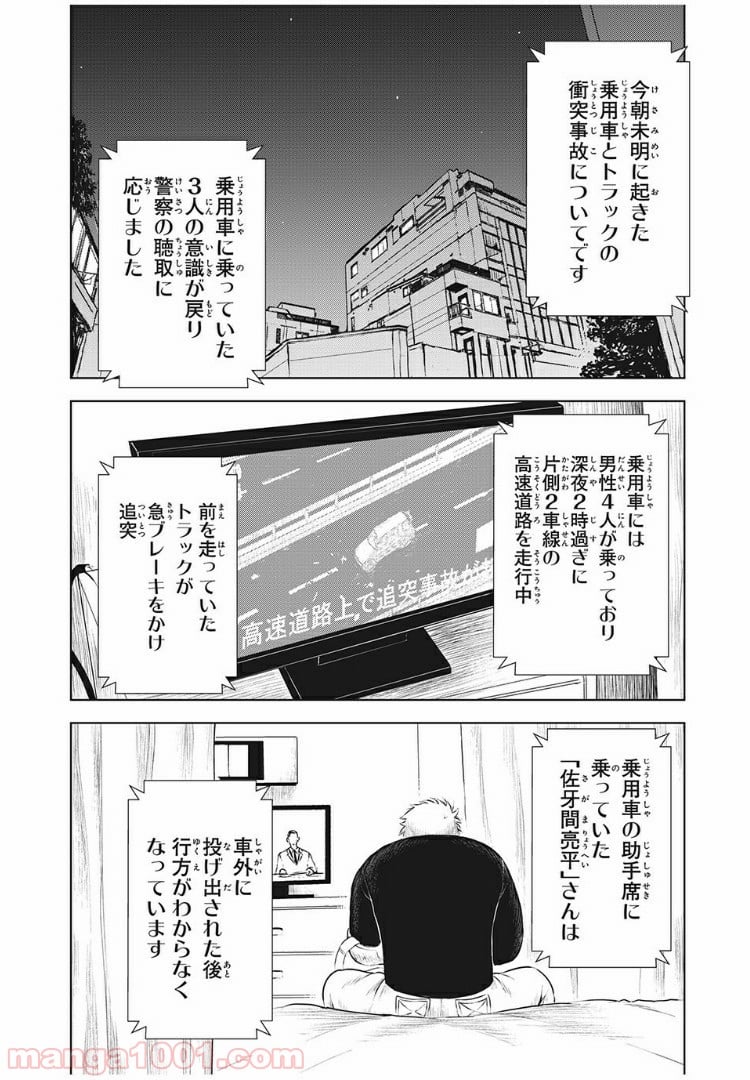 いじめのケジメ - 第19話 - Page 8