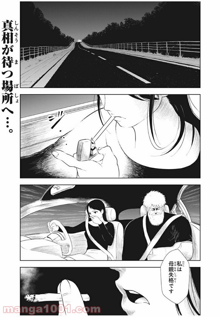 いじめのケジメ - 第20話 - Page 1