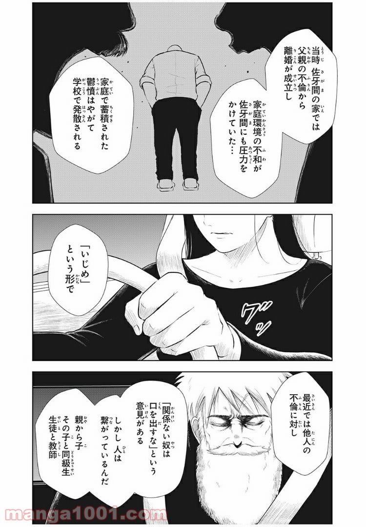 いじめのケジメ - 第20話 - Page 4