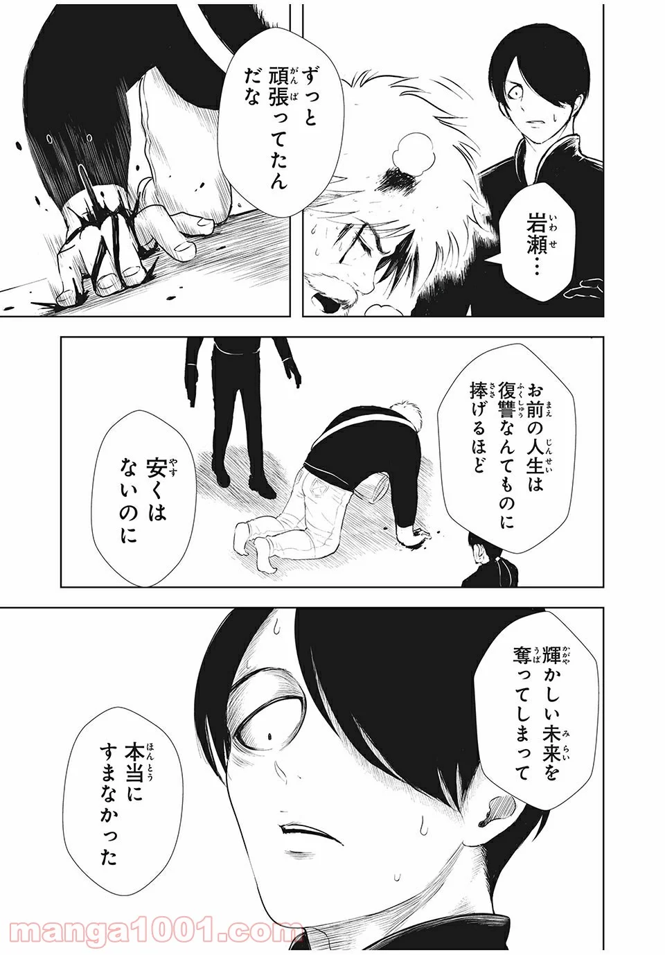 いじめのケジメ - 第23話 - Page 13