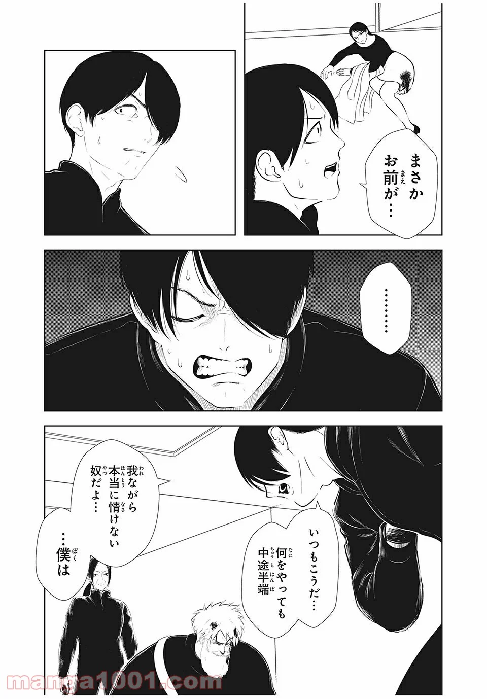 いじめのケジメ - 第23話 - Page 17