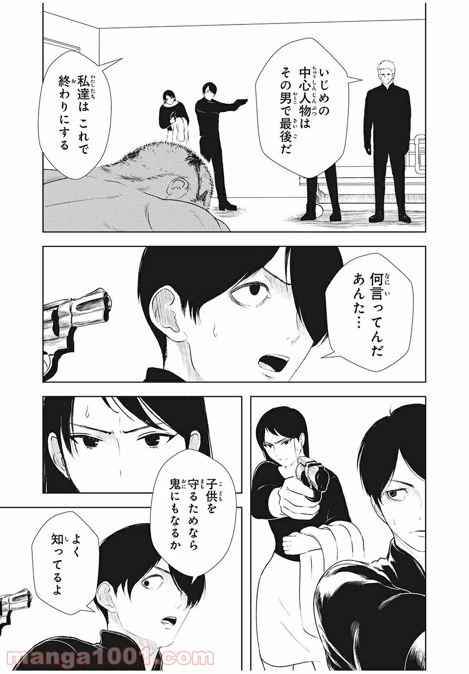 いじめのケジメ - 第23話 - Page 3