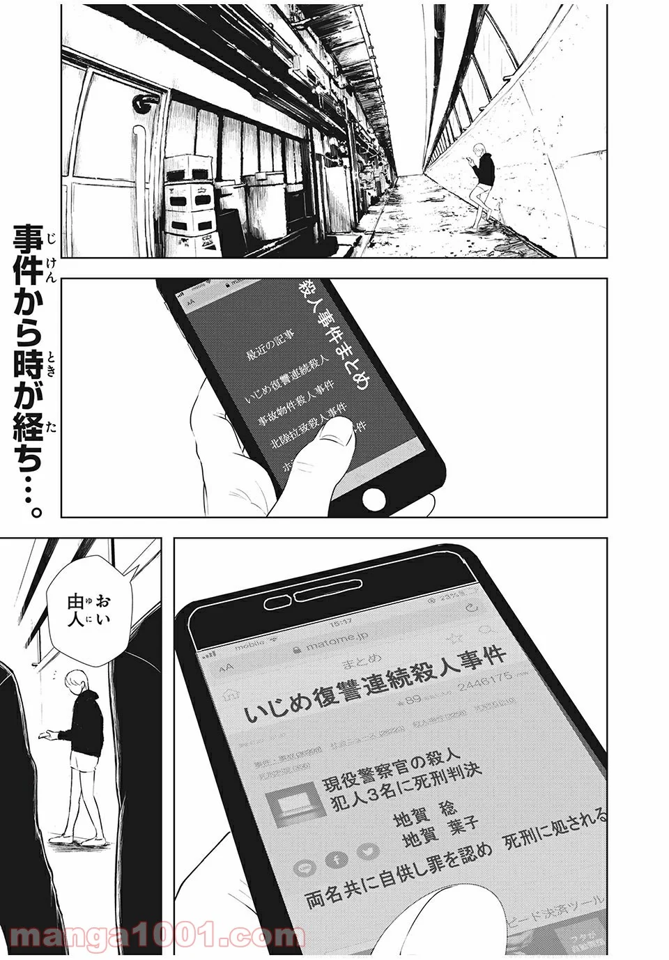 いじめのケジメ - 第24話 - Page 1