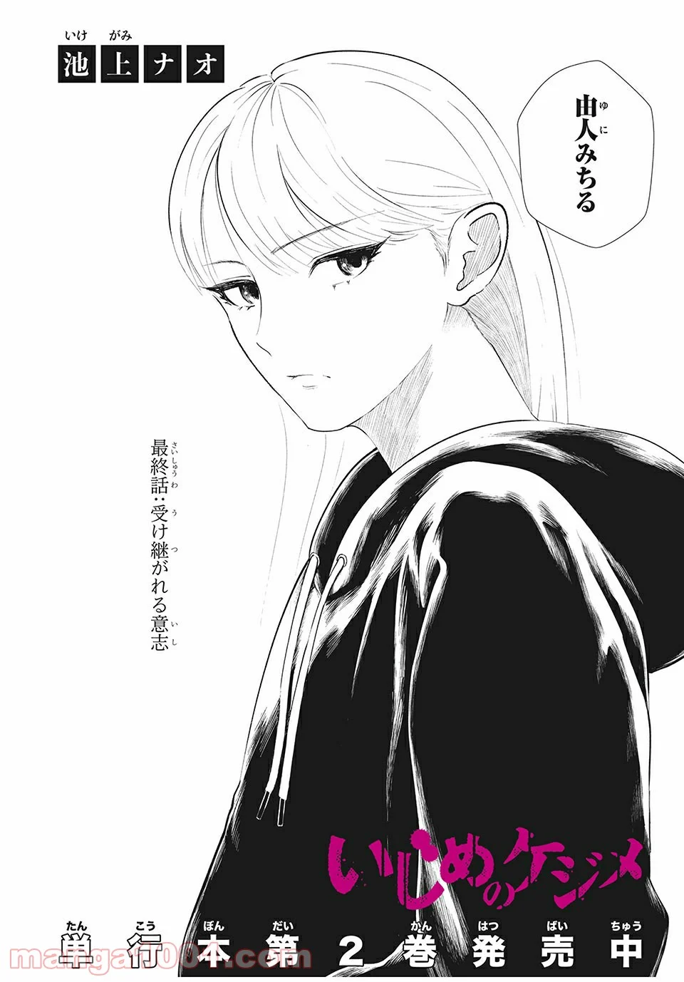 いじめのケジメ - 第24話 - Page 2