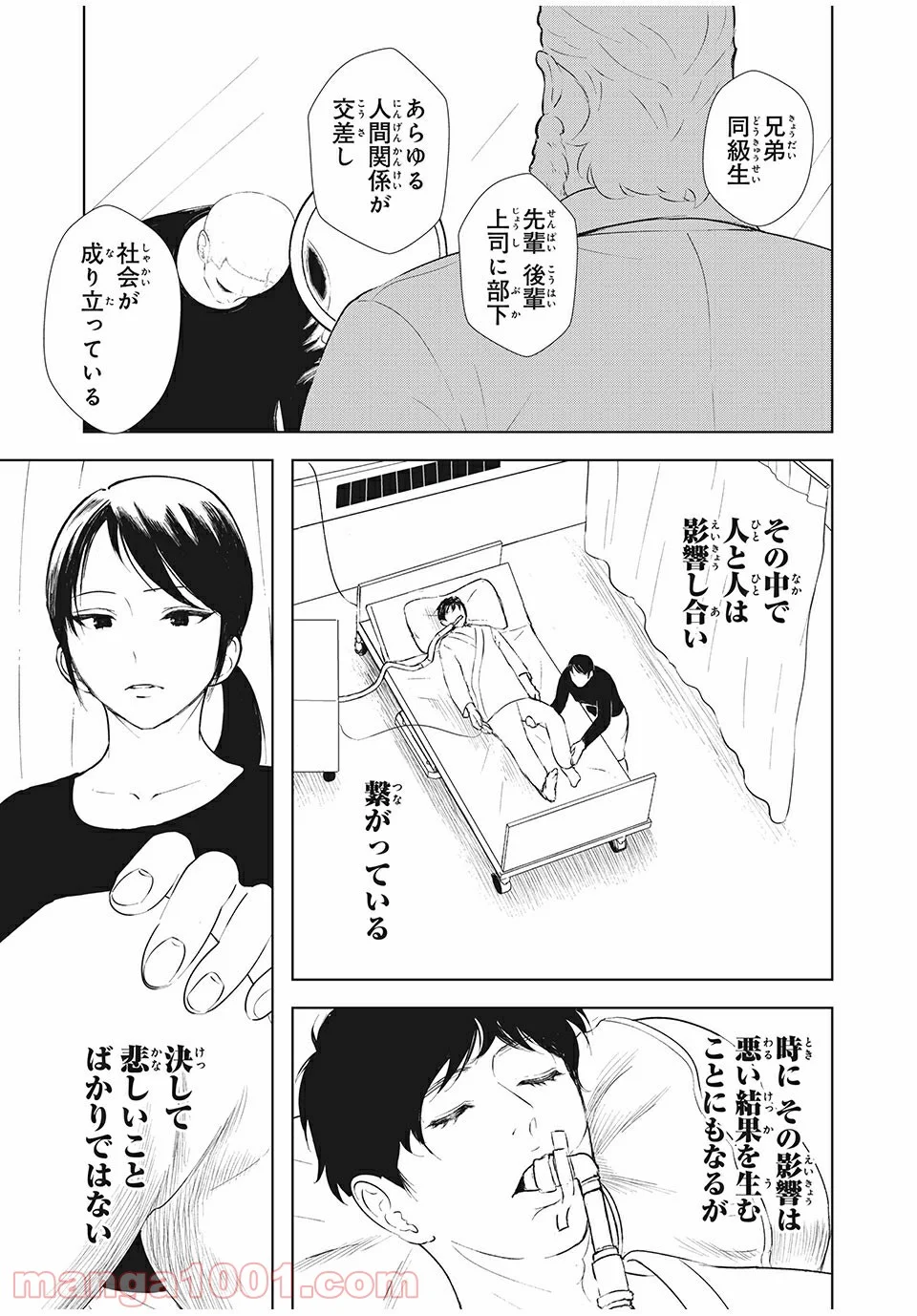 いじめのケジメ - 第24話 - Page 15