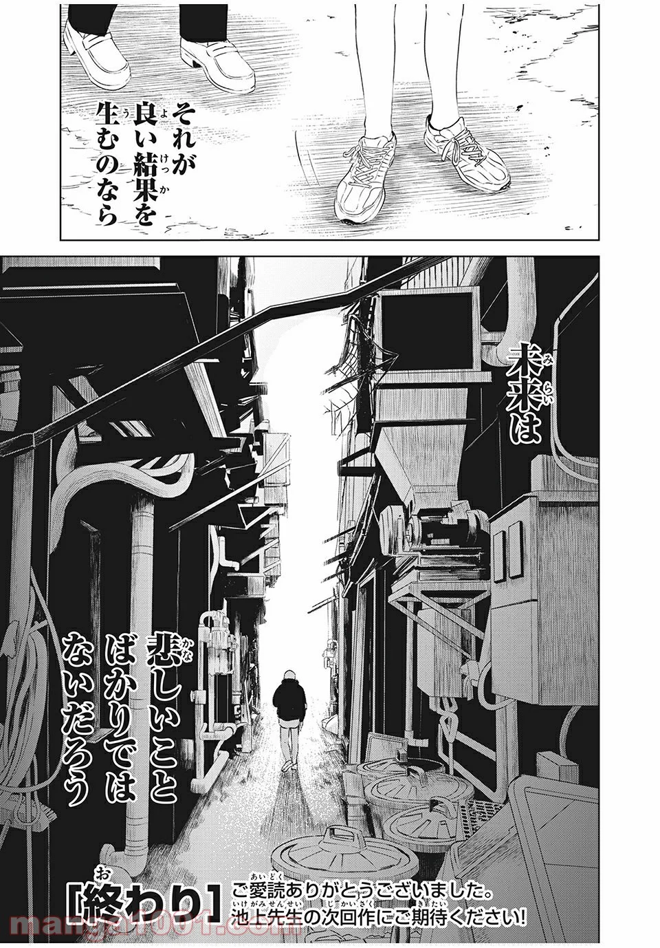 いじめのケジメ - 第24話 - Page 17