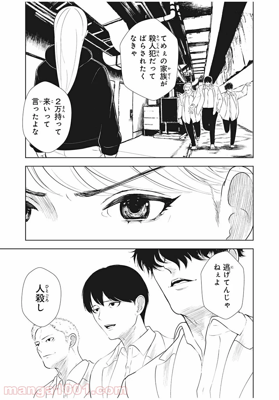 いじめのケジメ - 第24話 - Page 3