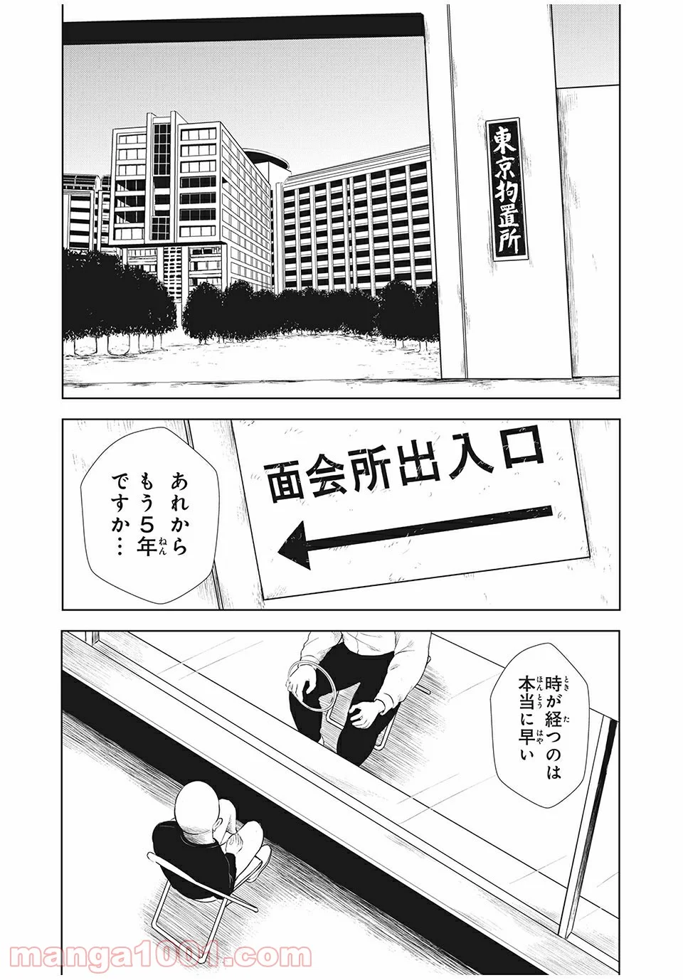 いじめのケジメ - 第24話 - Page 4