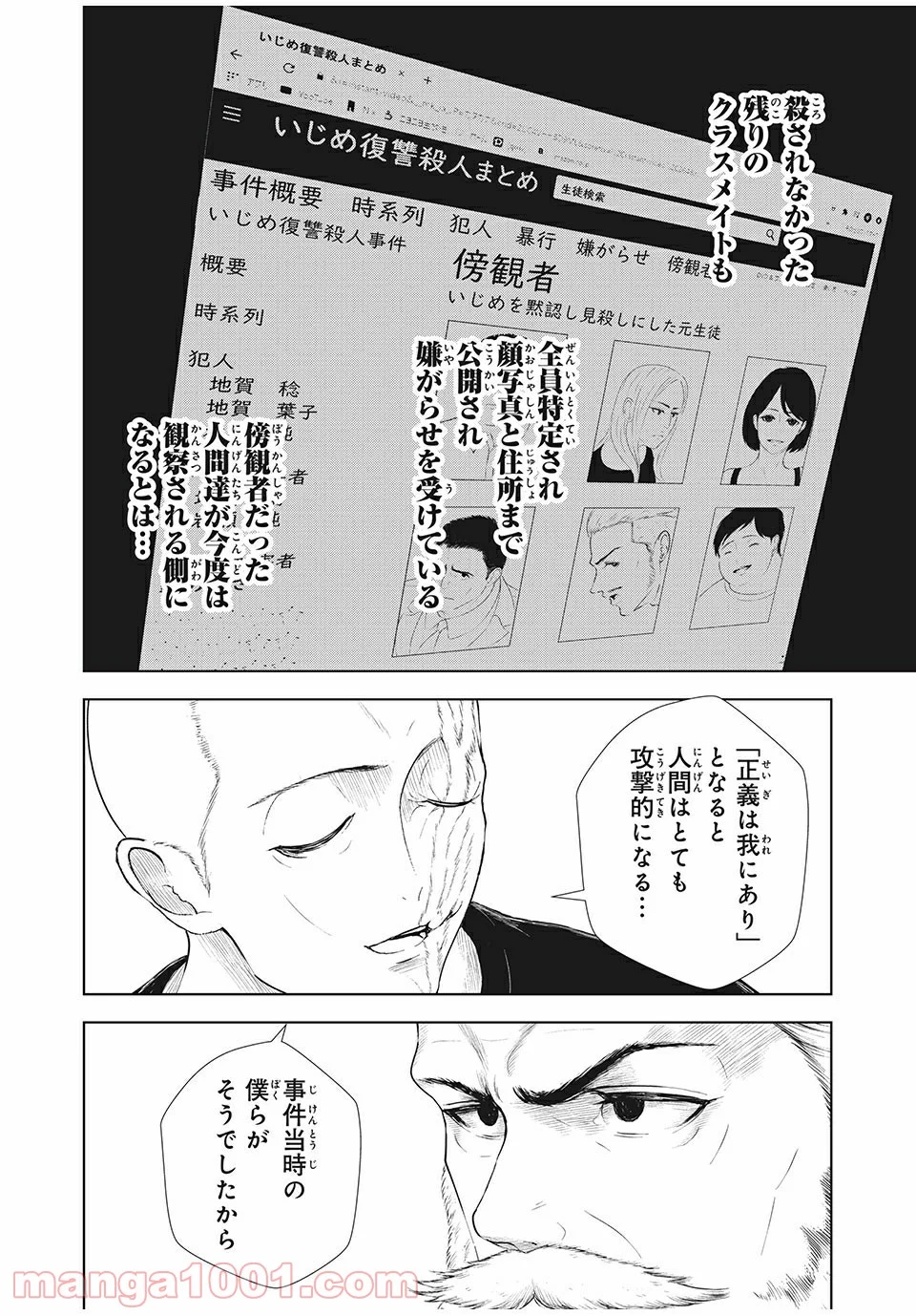 いじめのケジメ - 第24話 - Page 8