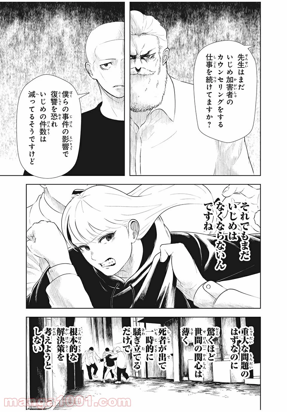 いじめのケジメ - 第24話 - Page 9