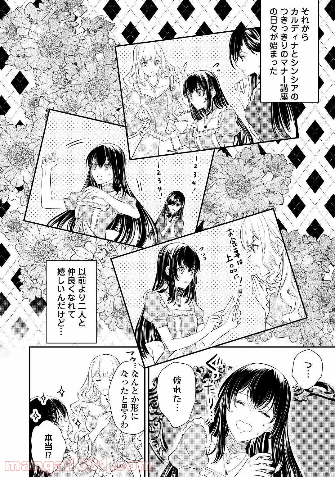 異世界王子の年上シンデレラ - 第5話 - Page 16