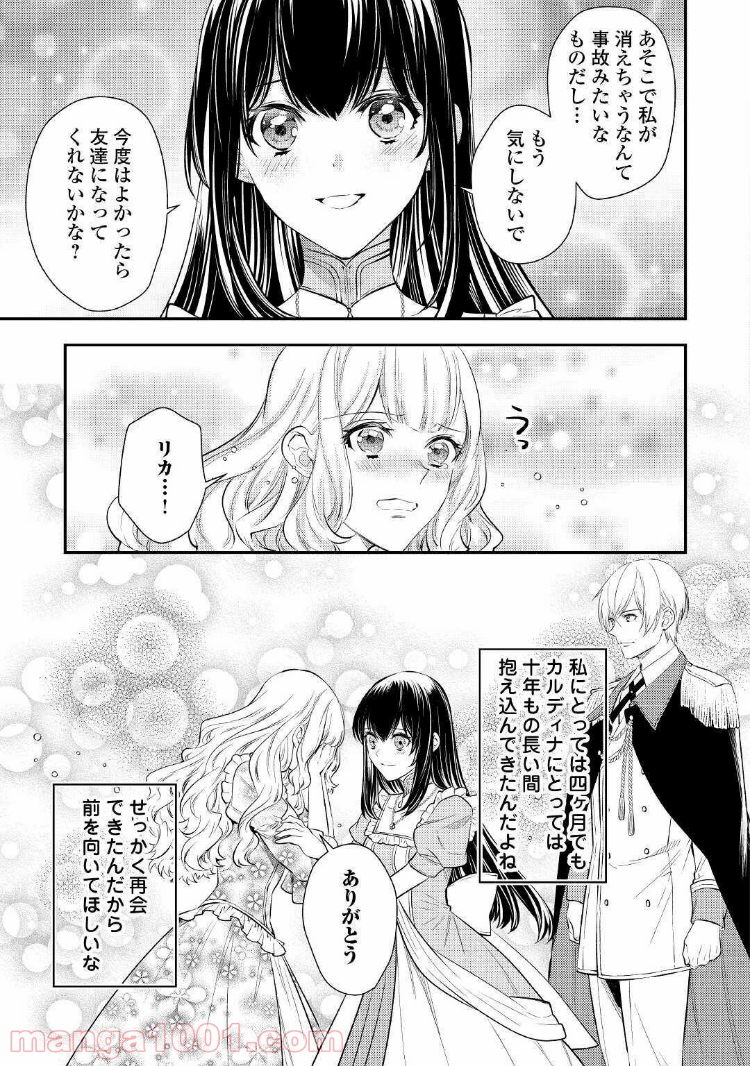 異世界王子の年上シンデレラ - 第5話 - Page 5