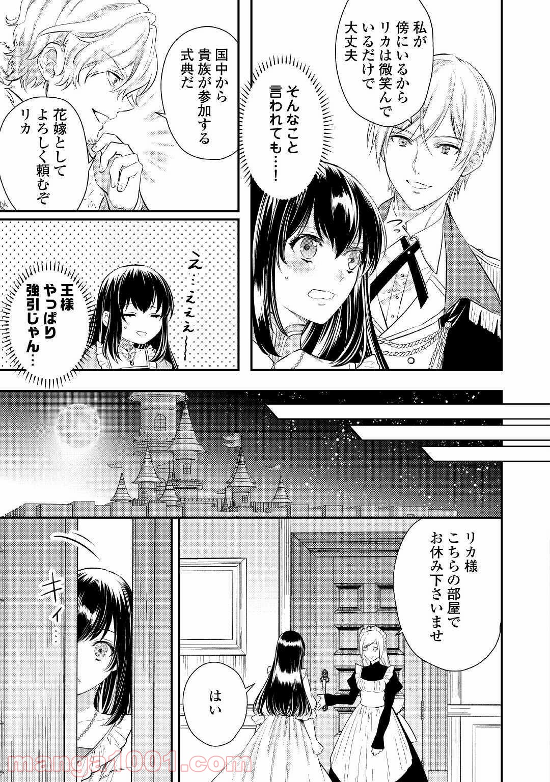 異世界王子の年上シンデレラ - 第5話 - Page 7