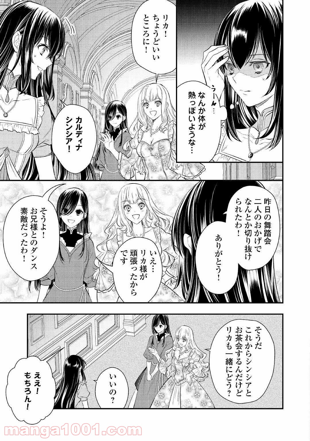 異世界王子の年上シンデレラ - 第6話 - Page 13