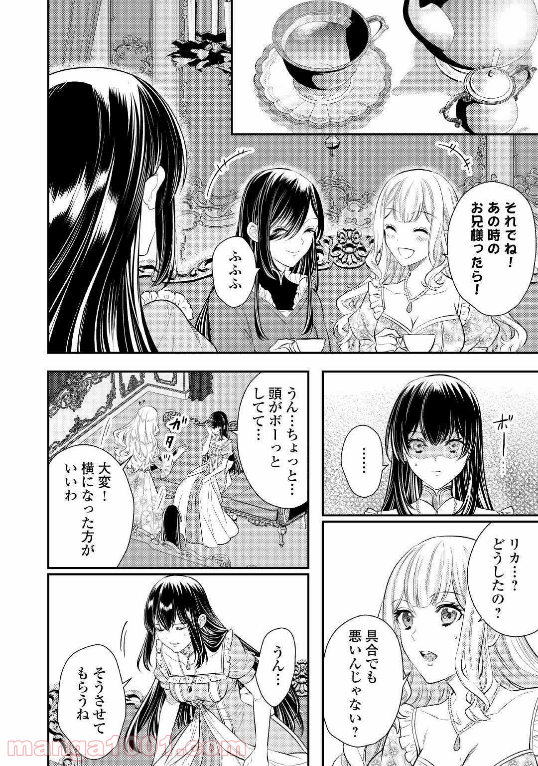 異世界王子の年上シンデレラ - 第6話 - Page 14