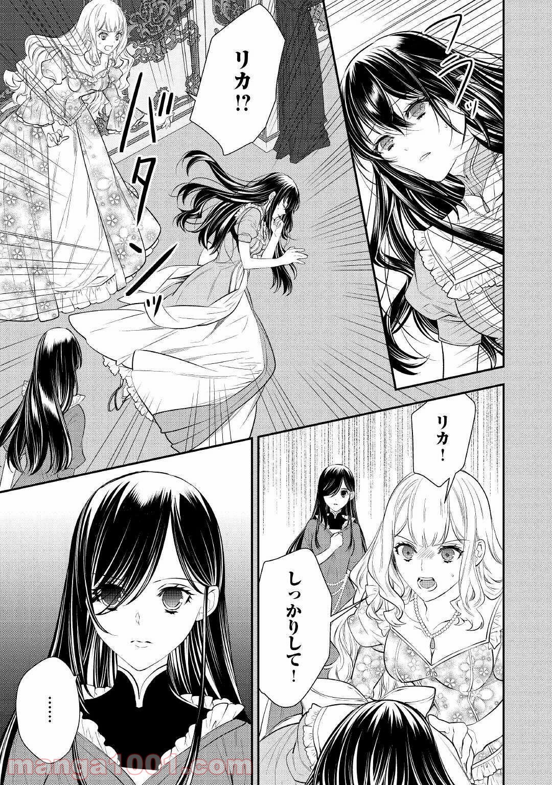 異世界王子の年上シンデレラ - 第6話 - Page 15