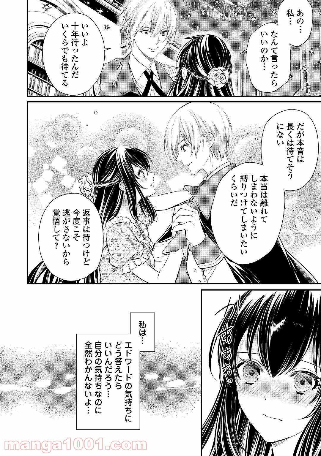 異世界王子の年上シンデレラ - 第6話 - Page 6