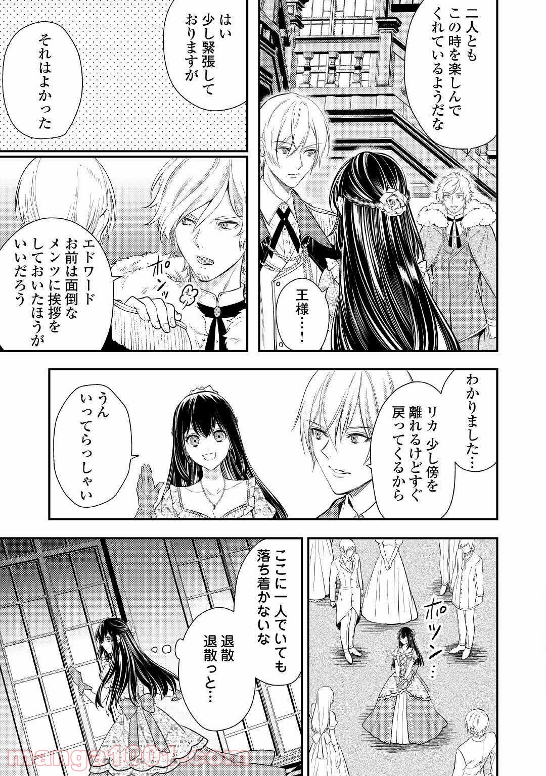 異世界王子の年上シンデレラ - 第6話 - Page 7