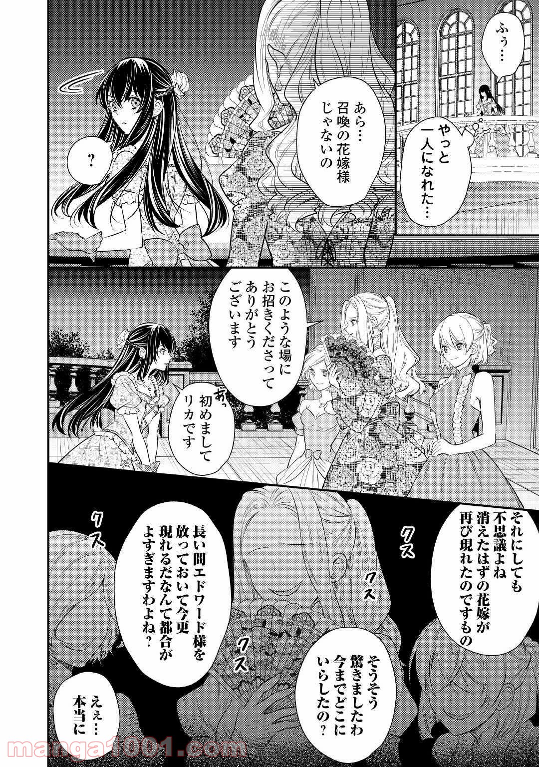 異世界王子の年上シンデレラ - 第6話 - Page 8