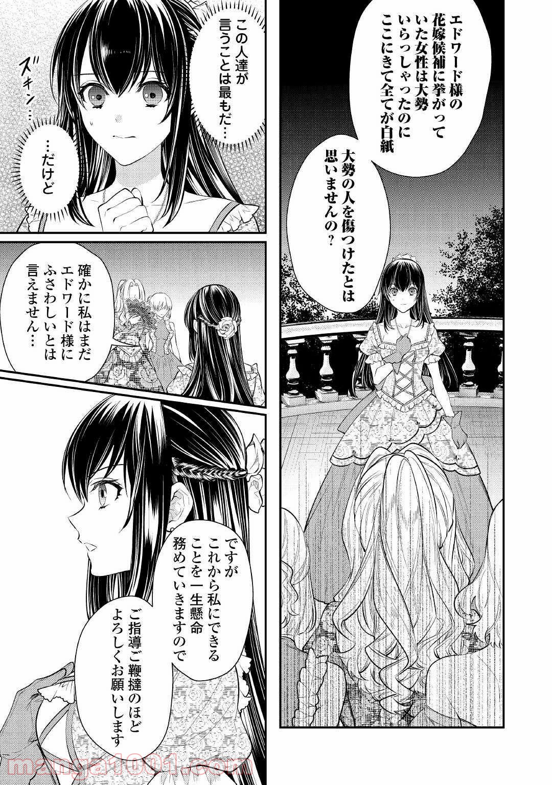 異世界王子の年上シンデレラ - 第6話 - Page 9