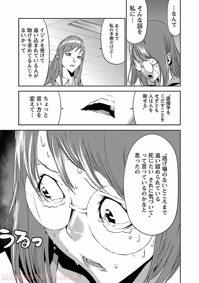 トモグイ - 第5話 - Page 14