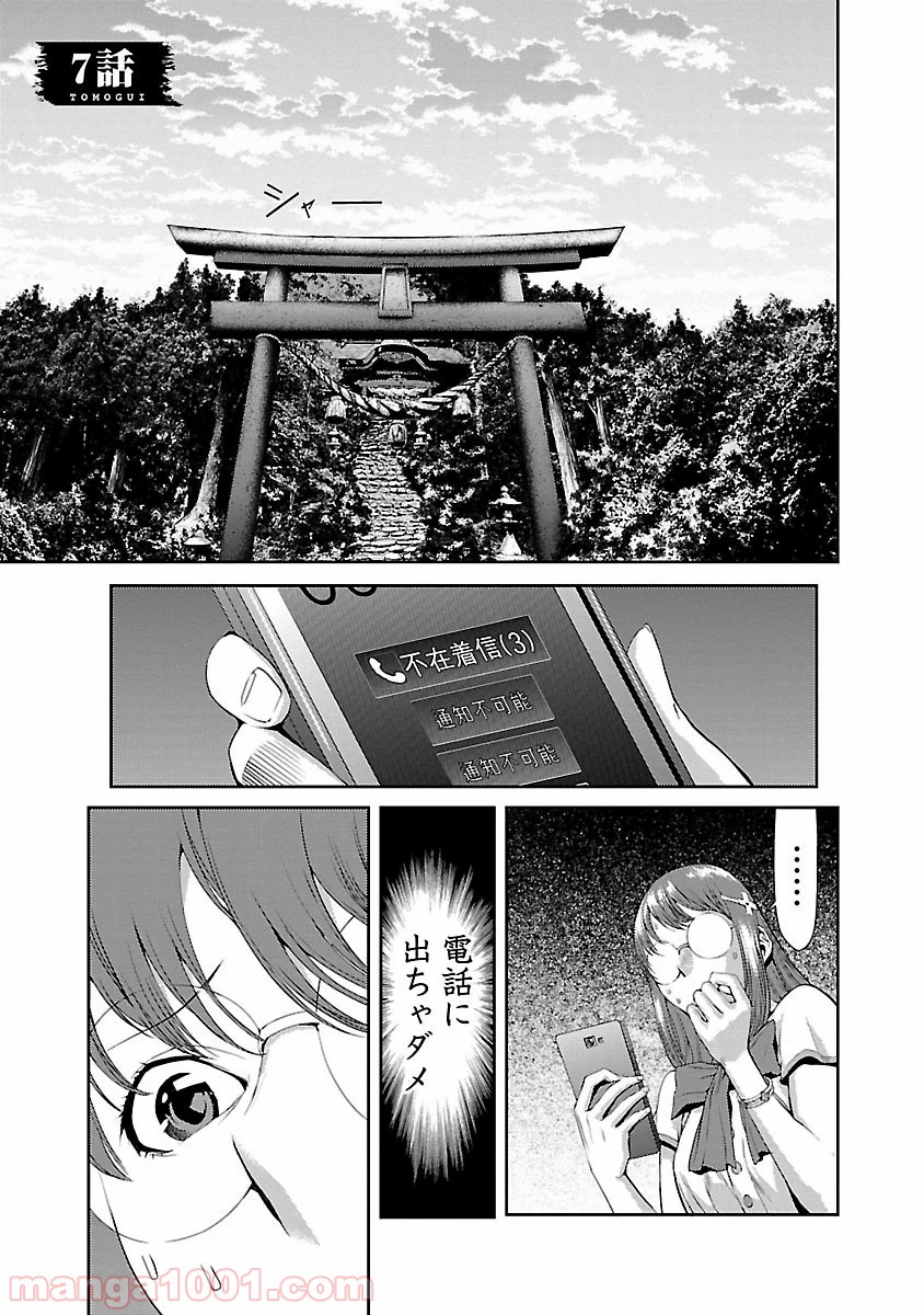 トモグイ - 第7話 - Page 1