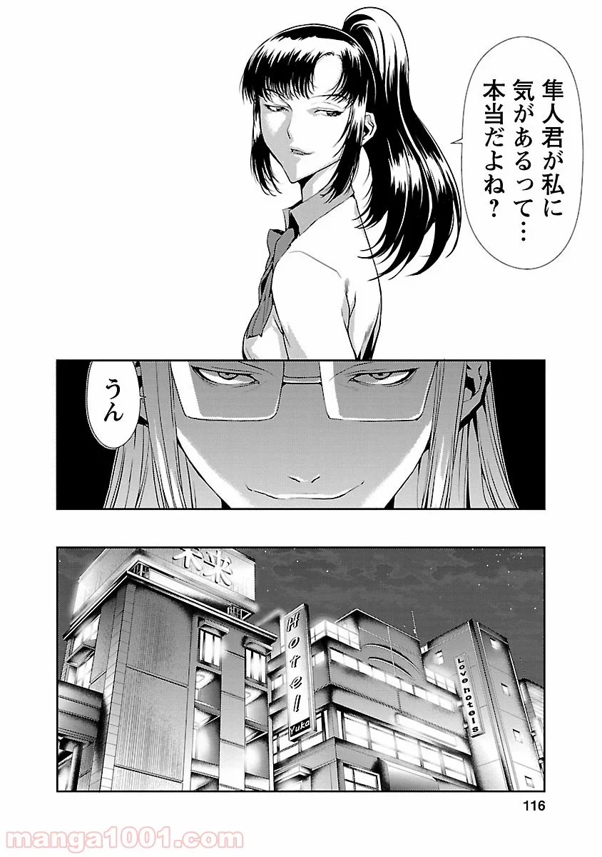 トモグイ - 第7話 - Page 20