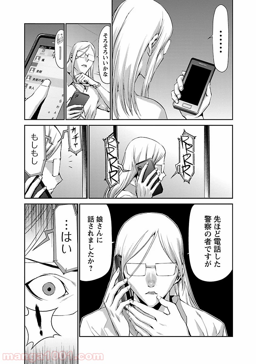 トモグイ - 第7話 - Page 7