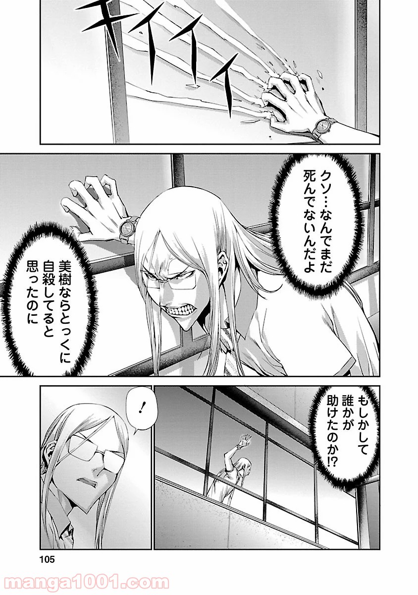 トモグイ - 第7話 - Page 9