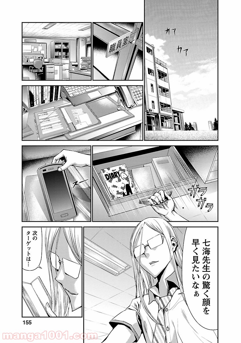 トモグイ - 第8話 - Page 9