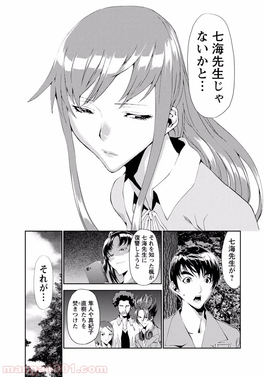 トモグイ - 第11話 - Page 27