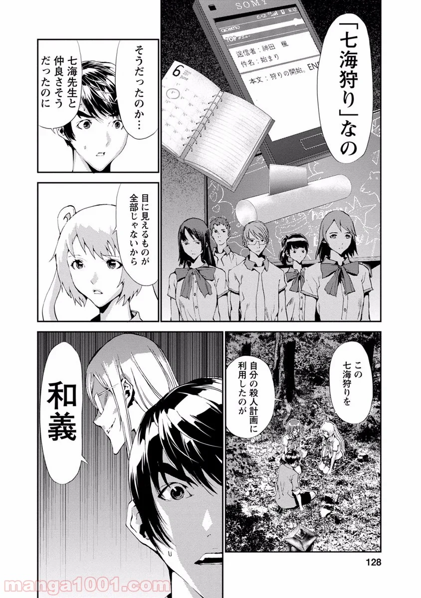 トモグイ - 第11話 - Page 28