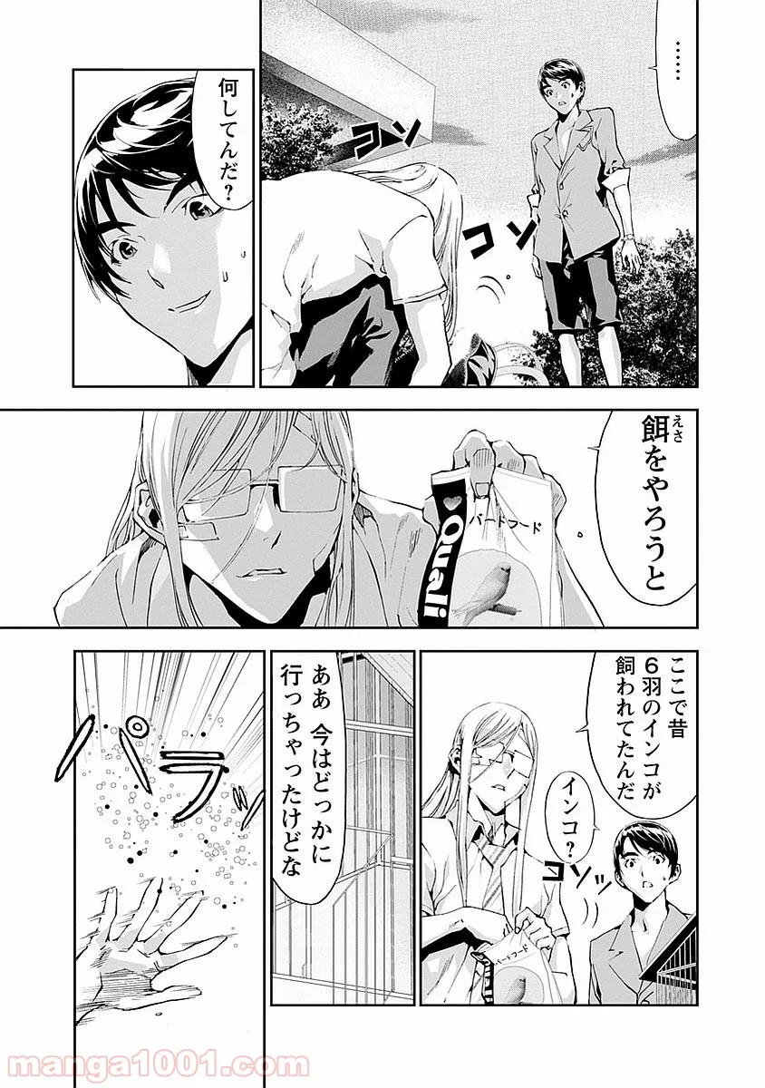 トモグイ - 第13話 - Page 3