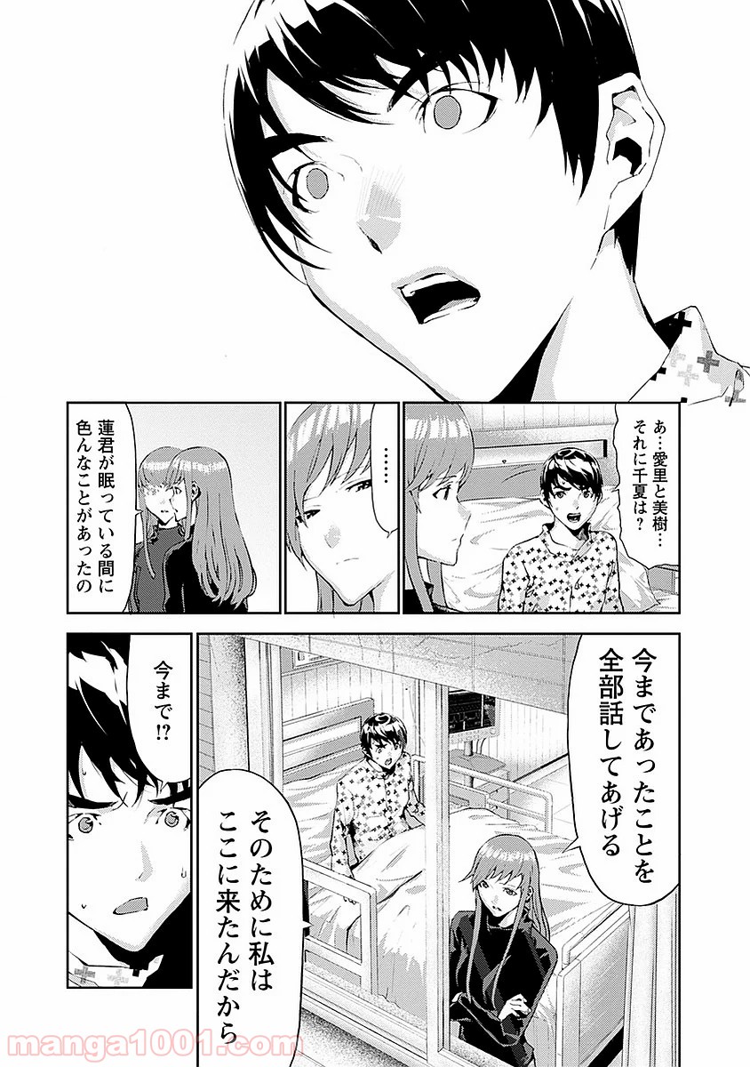 トモグイ - 第14話 - Page 16