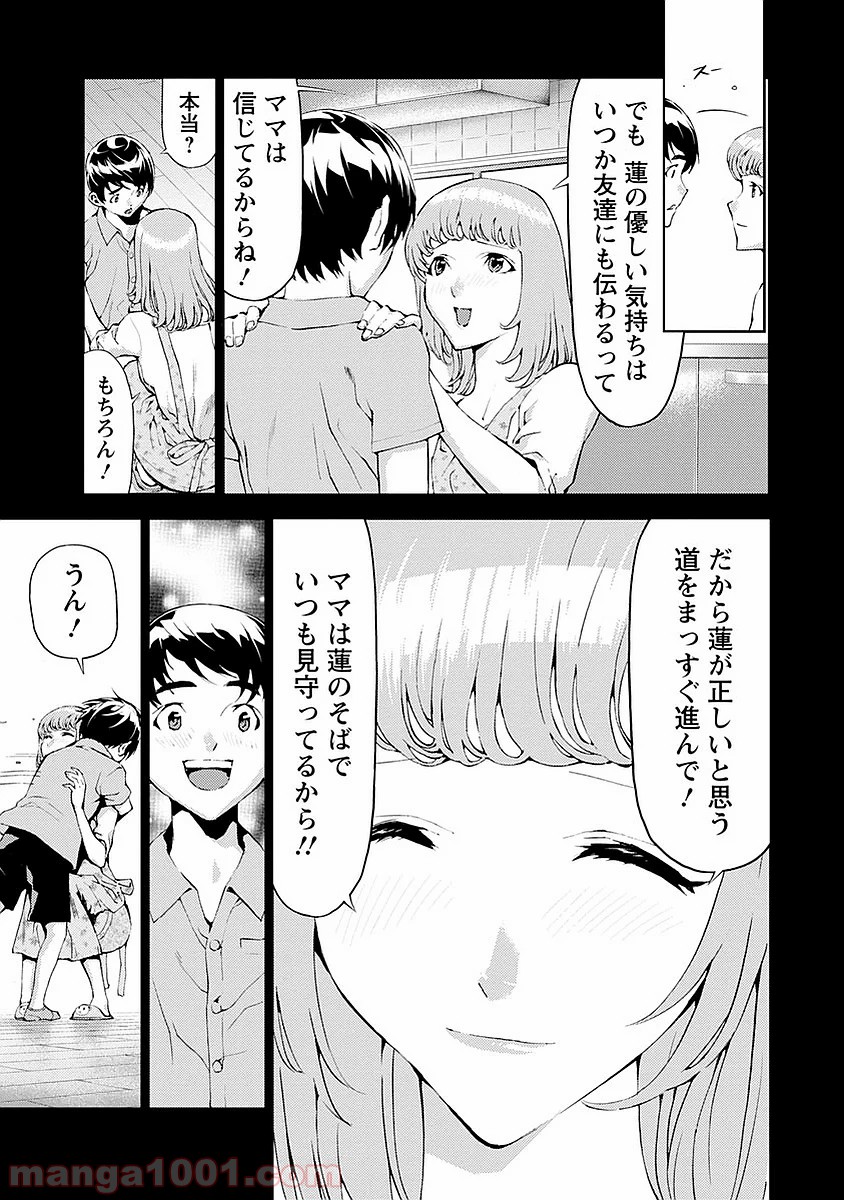 トモグイ - 第14話 - Page 3