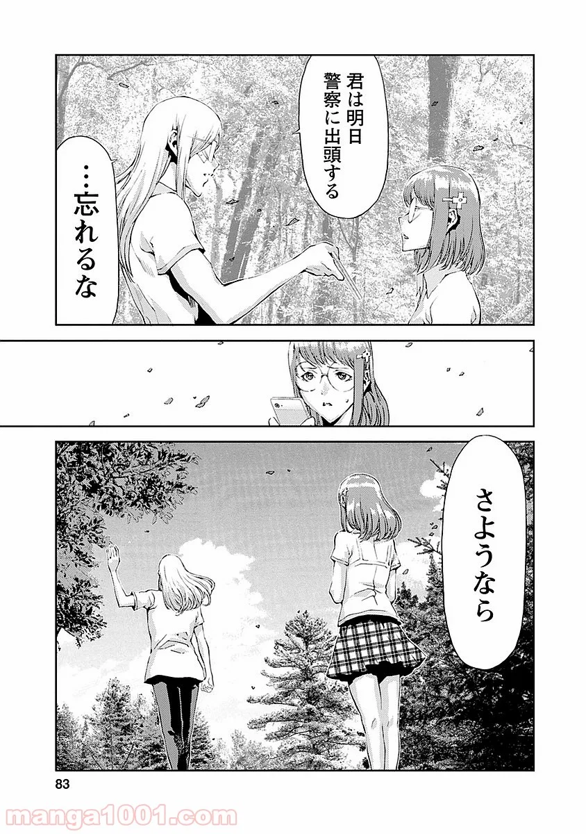 トモグイ - 第14話 - Page 33