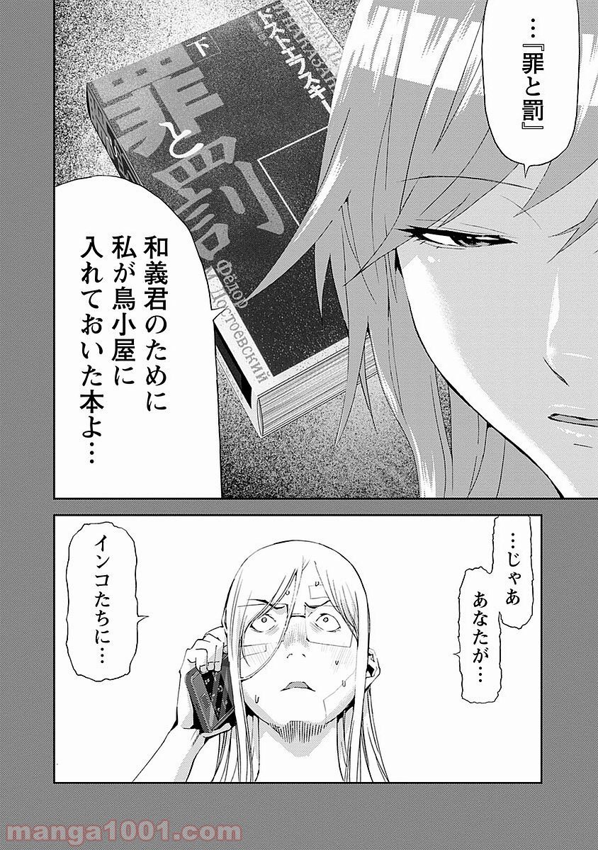 トモグイ - 第16話 - Page 20