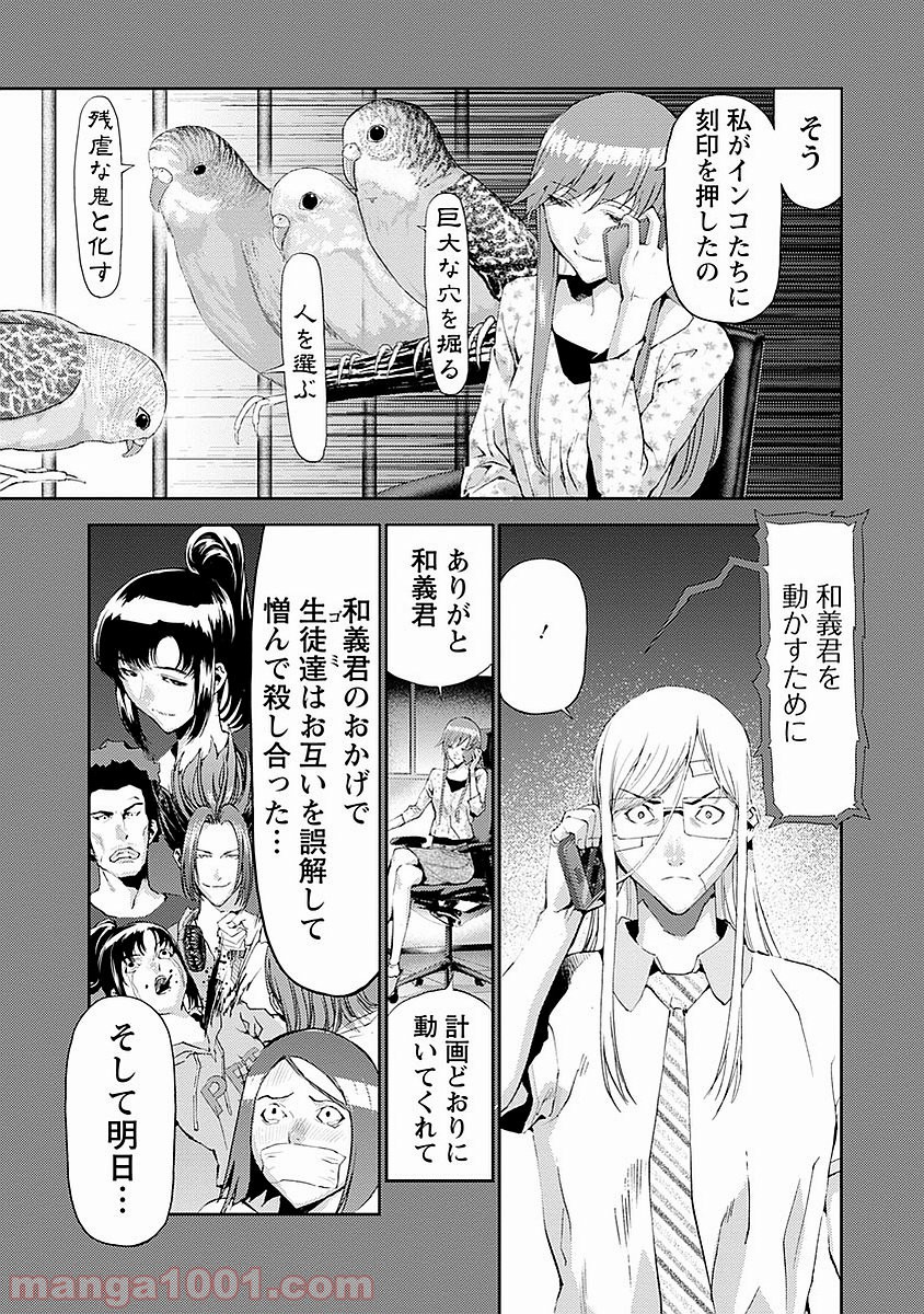 トモグイ - 第16話 - Page 21