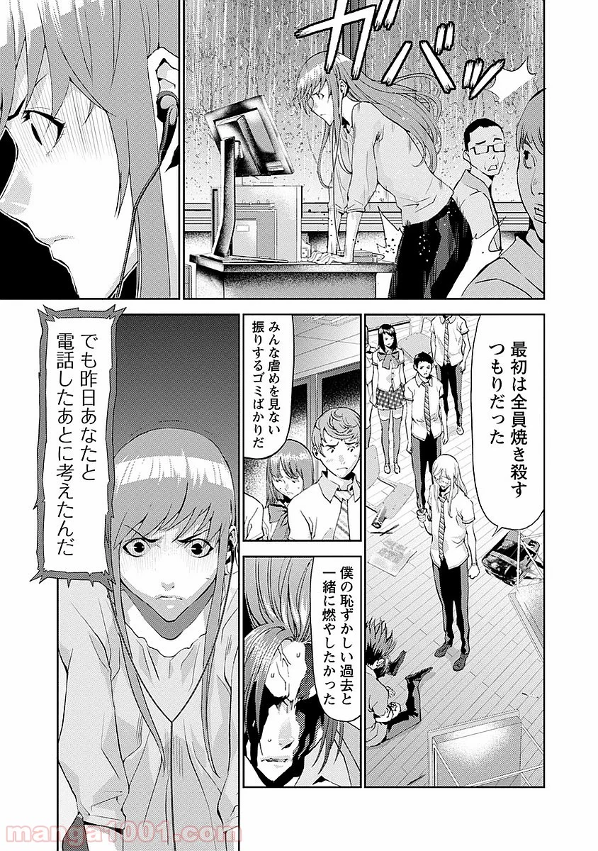 トモグイ - 第16話 - Page 31