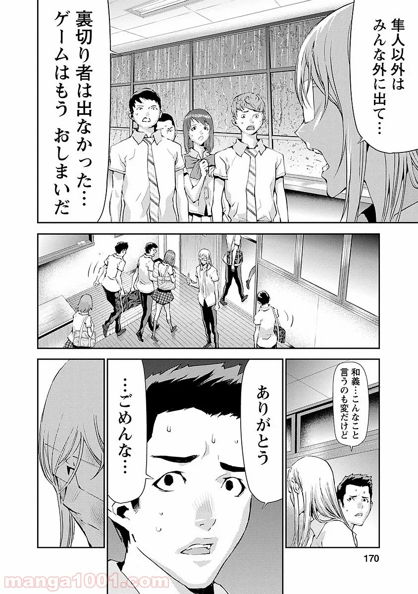 トモグイ - 第16話 - Page 34