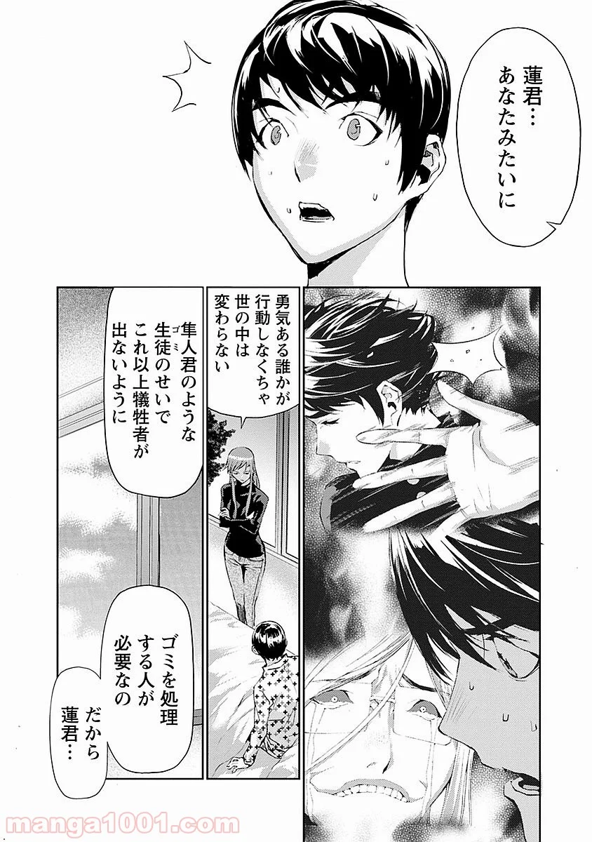 トモグイ - 第16話 - Page 41