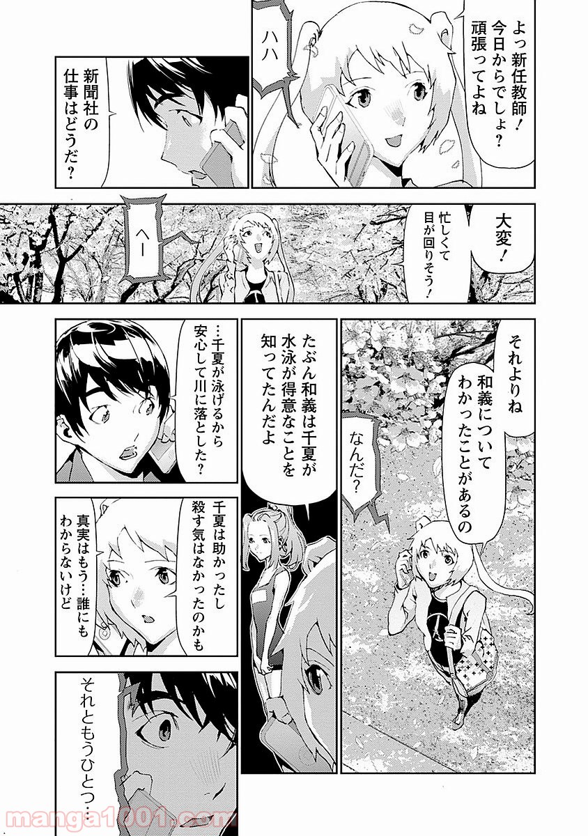 トモグイ - 第16話 - Page 45