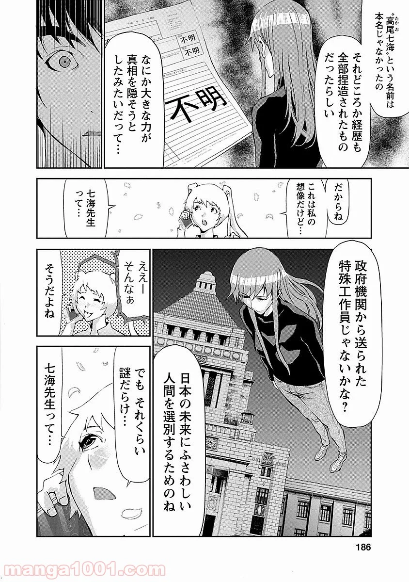 トモグイ - 第16話 - Page 50