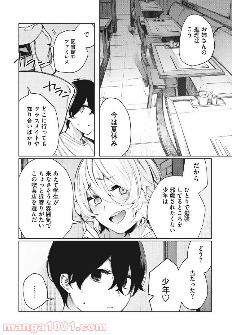 少年、ちょっとサボってこ？ - 第17話 - Page 1