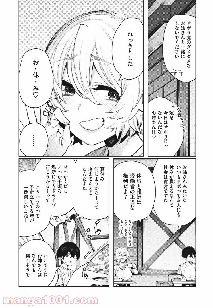 少年、ちょっとサボってこ？ - 第17話 - Page 4